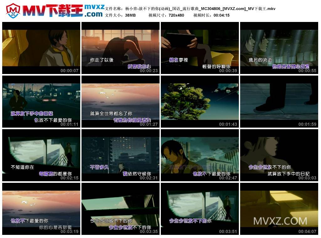 杨小弈-放不下的你(动画)_国语_流行歌曲_MC304806
